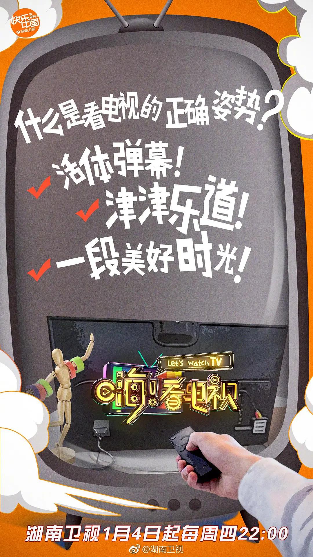嗨！看电视