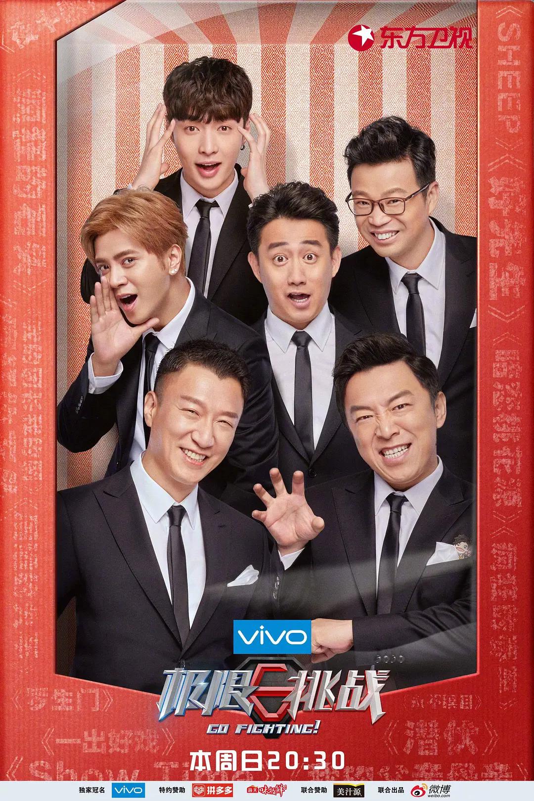 极限挑战第四季