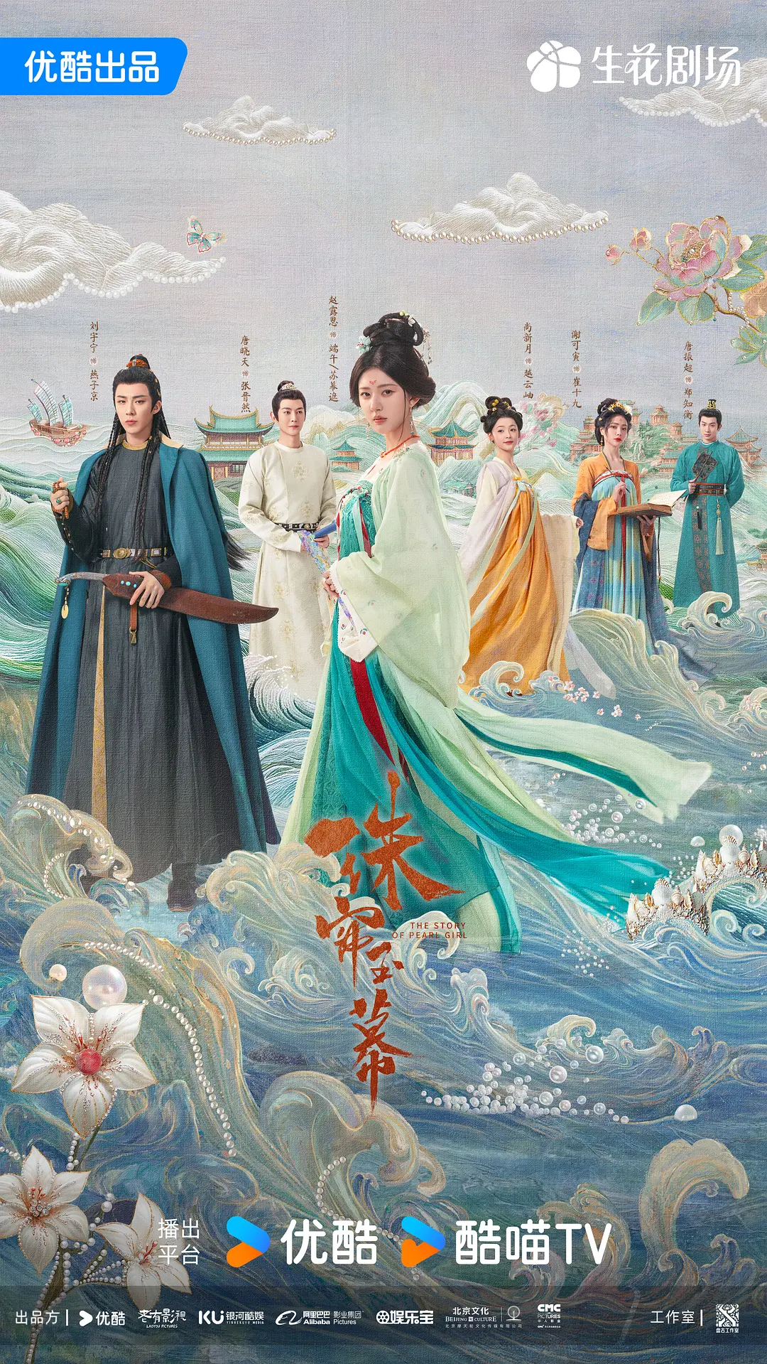 珠帘玉幕